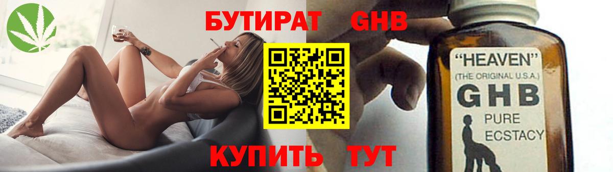 Назарово  Бутират  Вход с VPN  Бутират оксана 