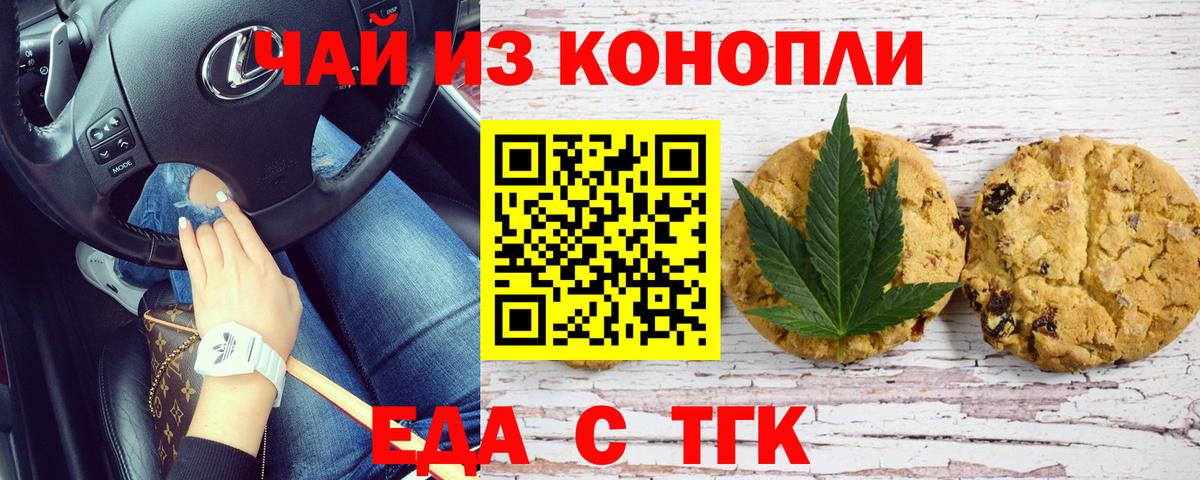 Назарово  Еда ТГК марихуана  Вход с VPN 