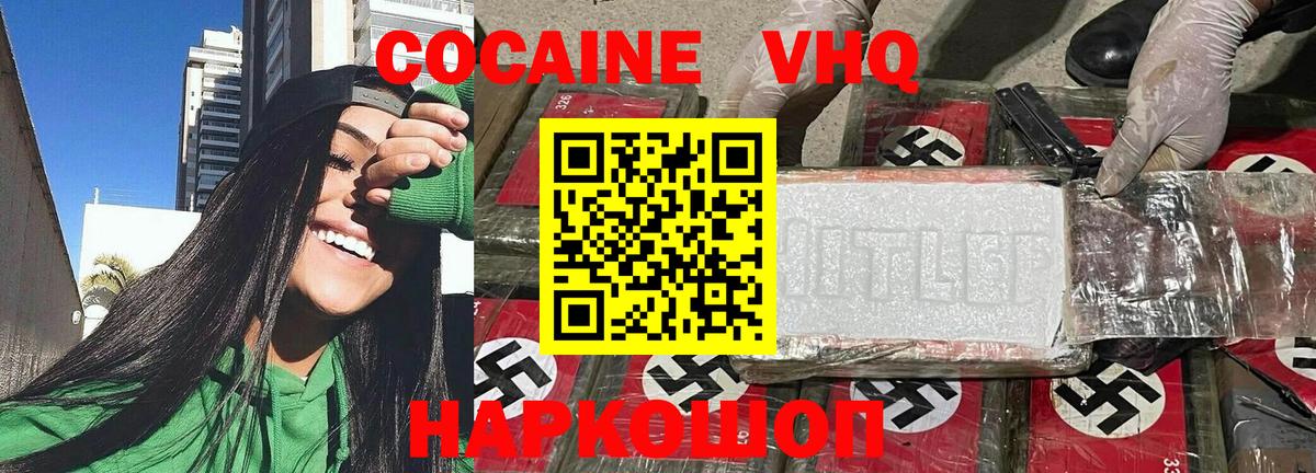 Назарово  COCAIN Колумбийский  КОКАИН Эквадор  Cocaine  Вход с VPN 