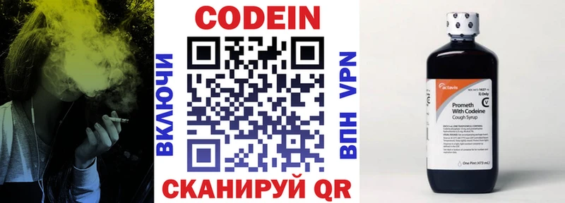 Codein напиток Lean (лин)  Назарово 