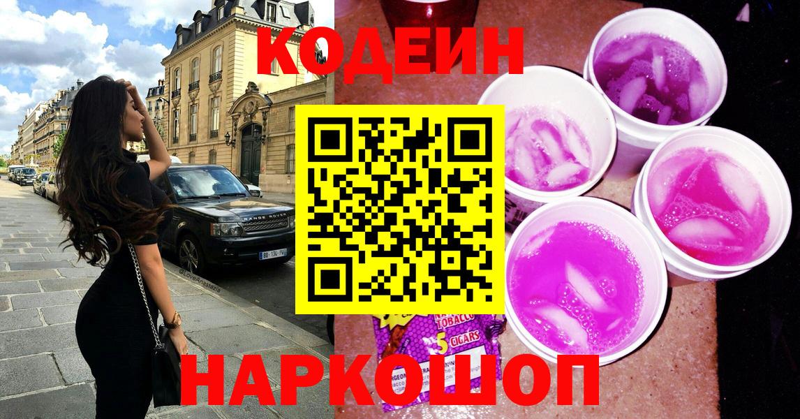 Кодеин напиток Lean (лин) Назарово