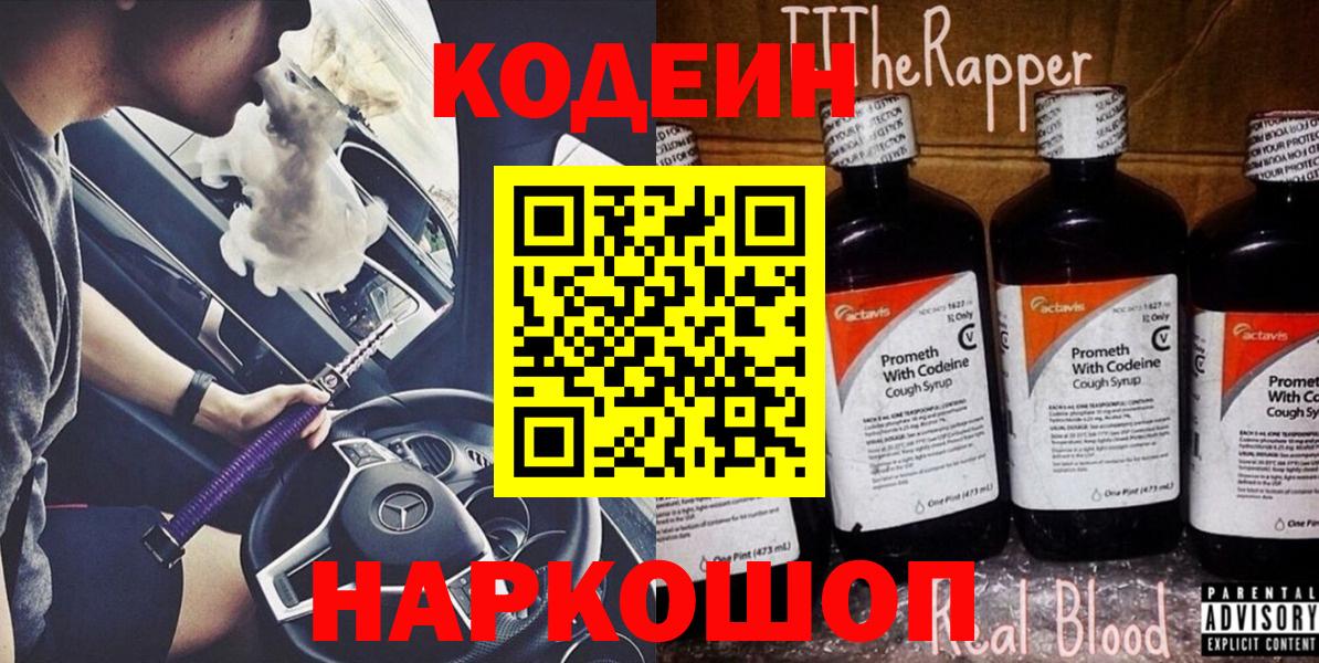 Назарово  Кодеиновый сироп Lean напиток Lean (лин)  Вход с VPN  Кодеиновый сироп Lean напиток Lean (лин) 