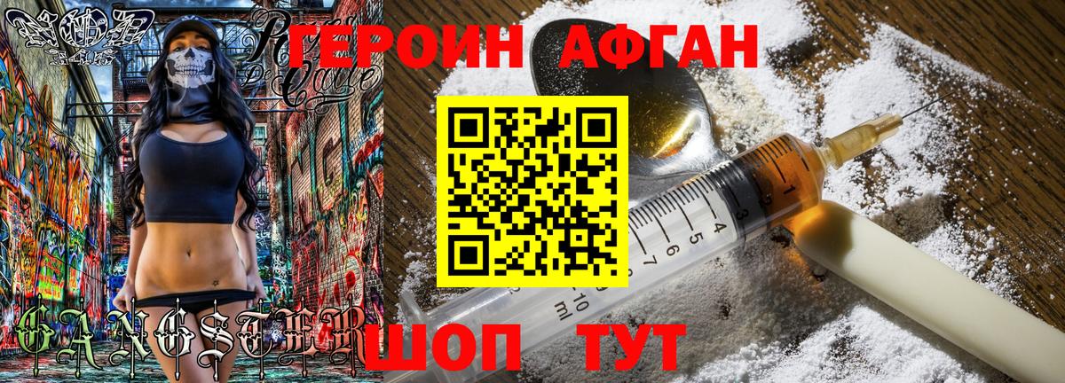 ГЕРОИН хмурый Назарово